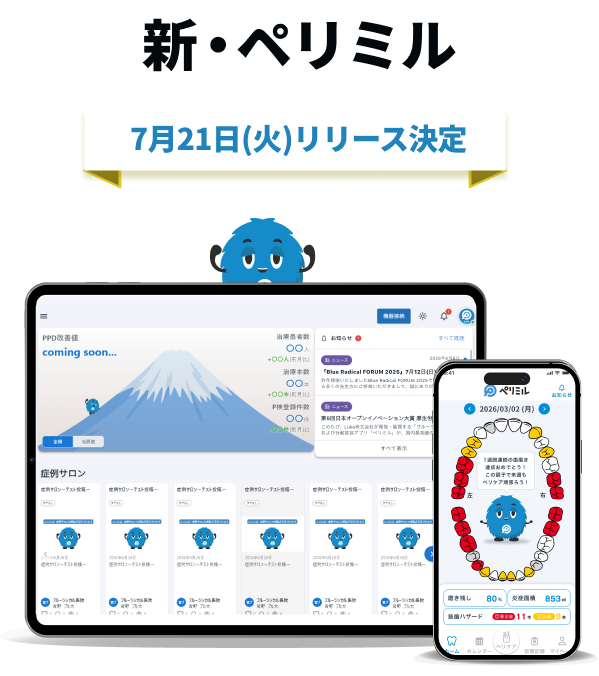リリース