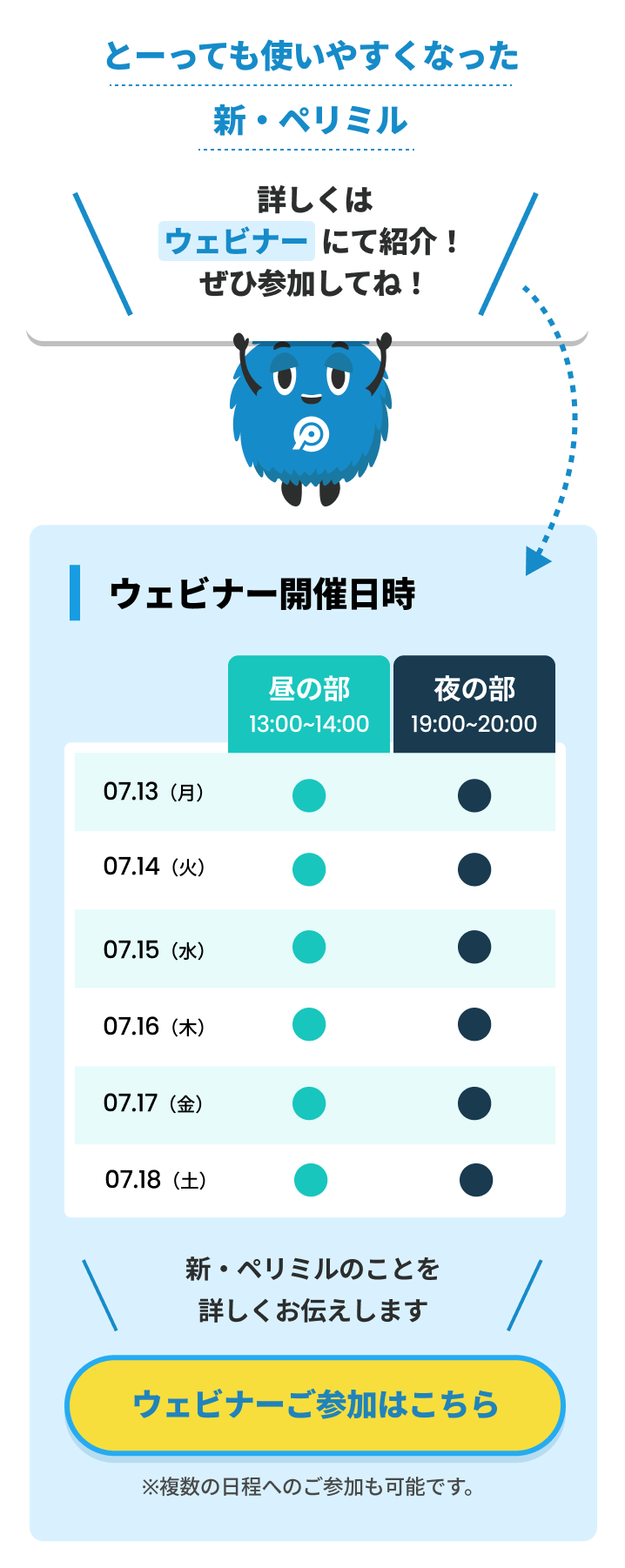 ウェビナー
